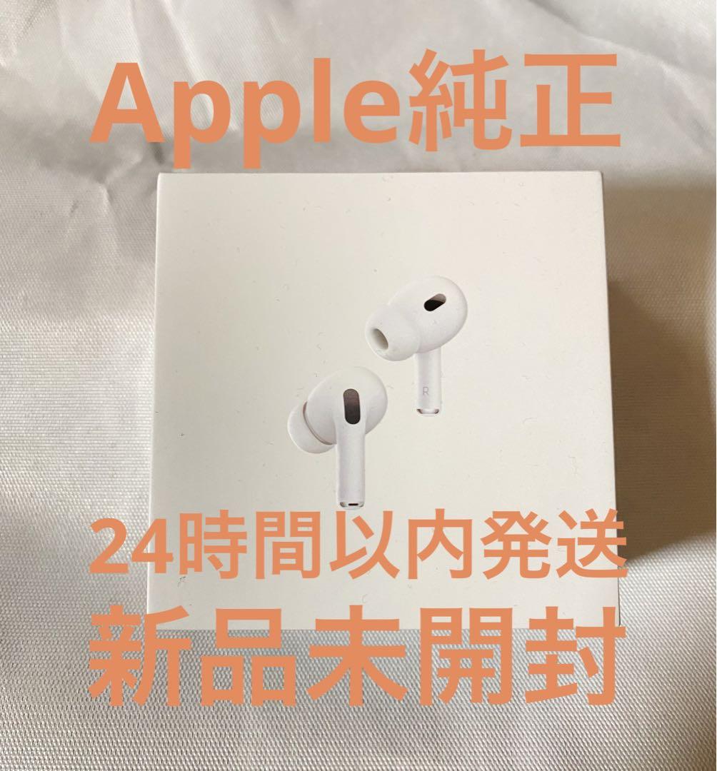 新品未開封品！AirPods Pro 第2世代 MQD83J/A