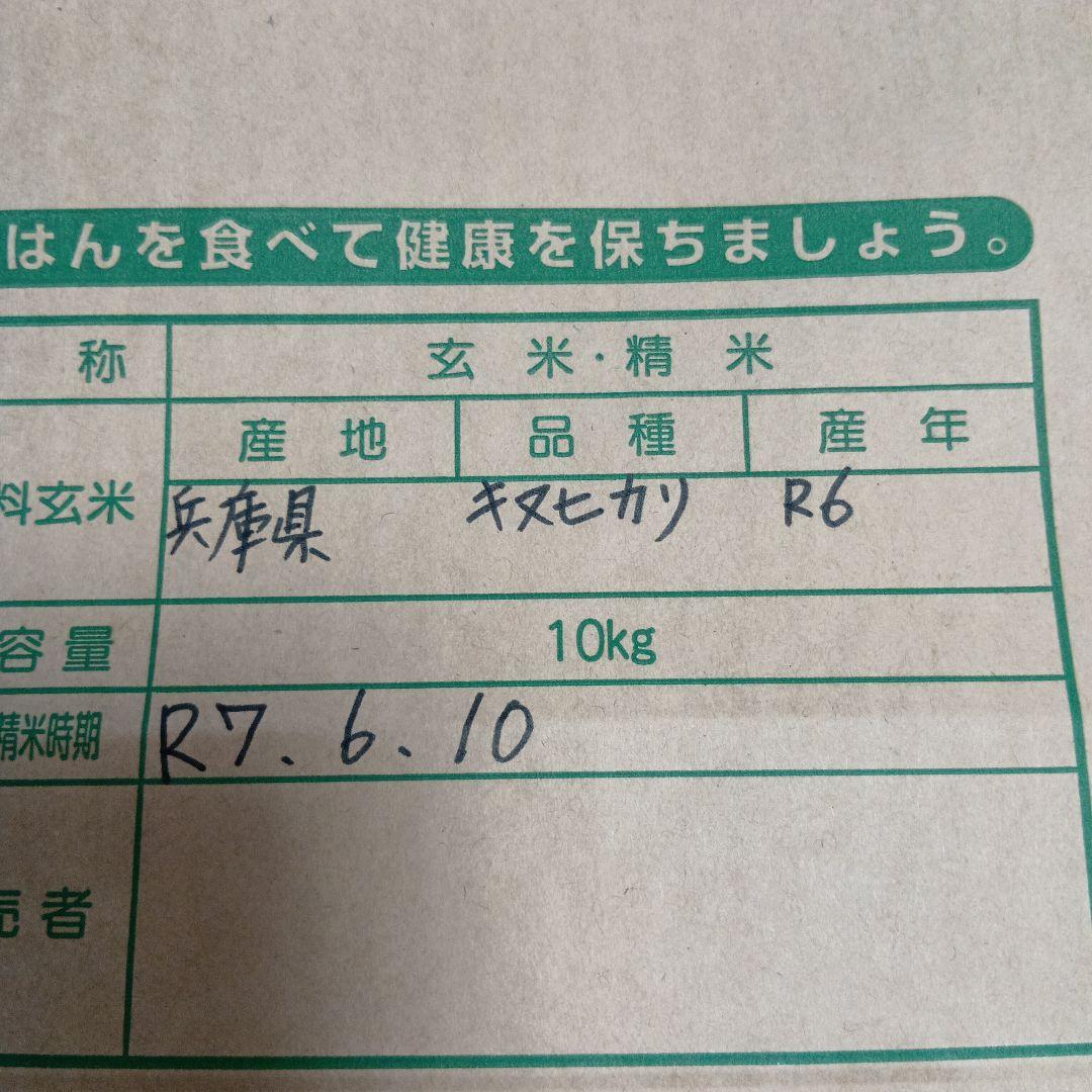 兵庫県産キヌヒカリ10キロ新米※早い到着を希望の方は申し出てください