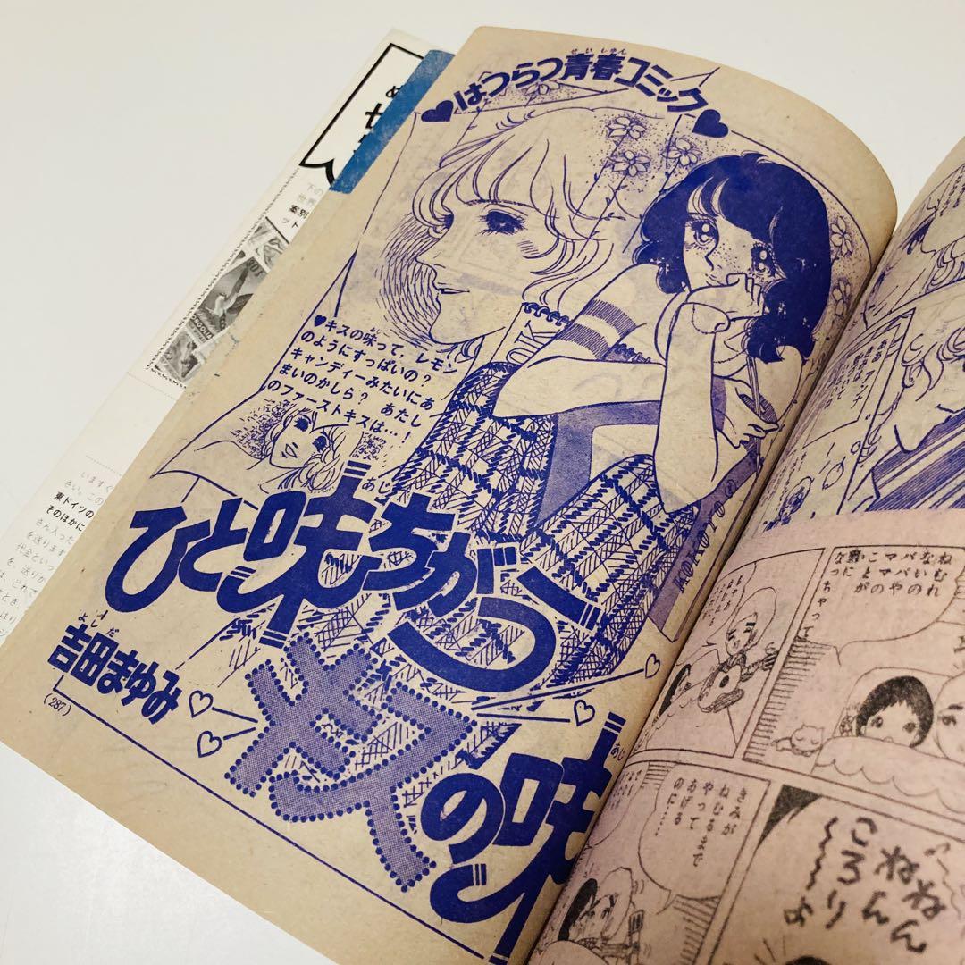 ブランド本・雑誌・漫画 - 美品✳️少女漫画『週刊少女フレンド