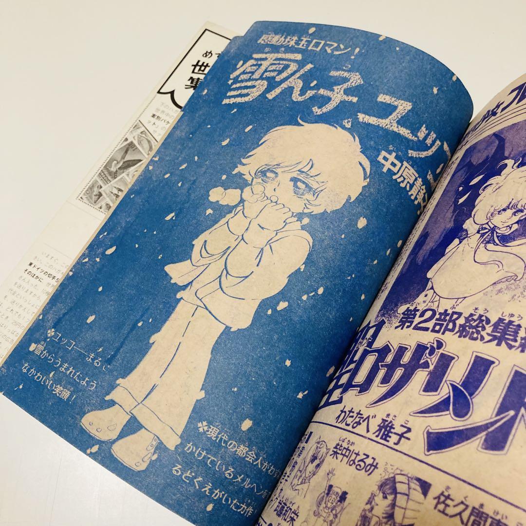 美品✳️少女漫画『週刊少女フレンド 1974年2月増刊号 ぜんぶ