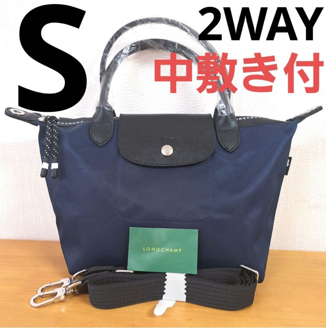 【新品】ロンシャン ル プレアージュ エナジー S 2WAY ダークブルー