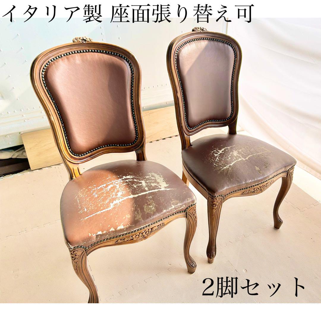 イタリア オシャレ ダイニング チェア 机 輸入 家具 インテリア レトロ 木