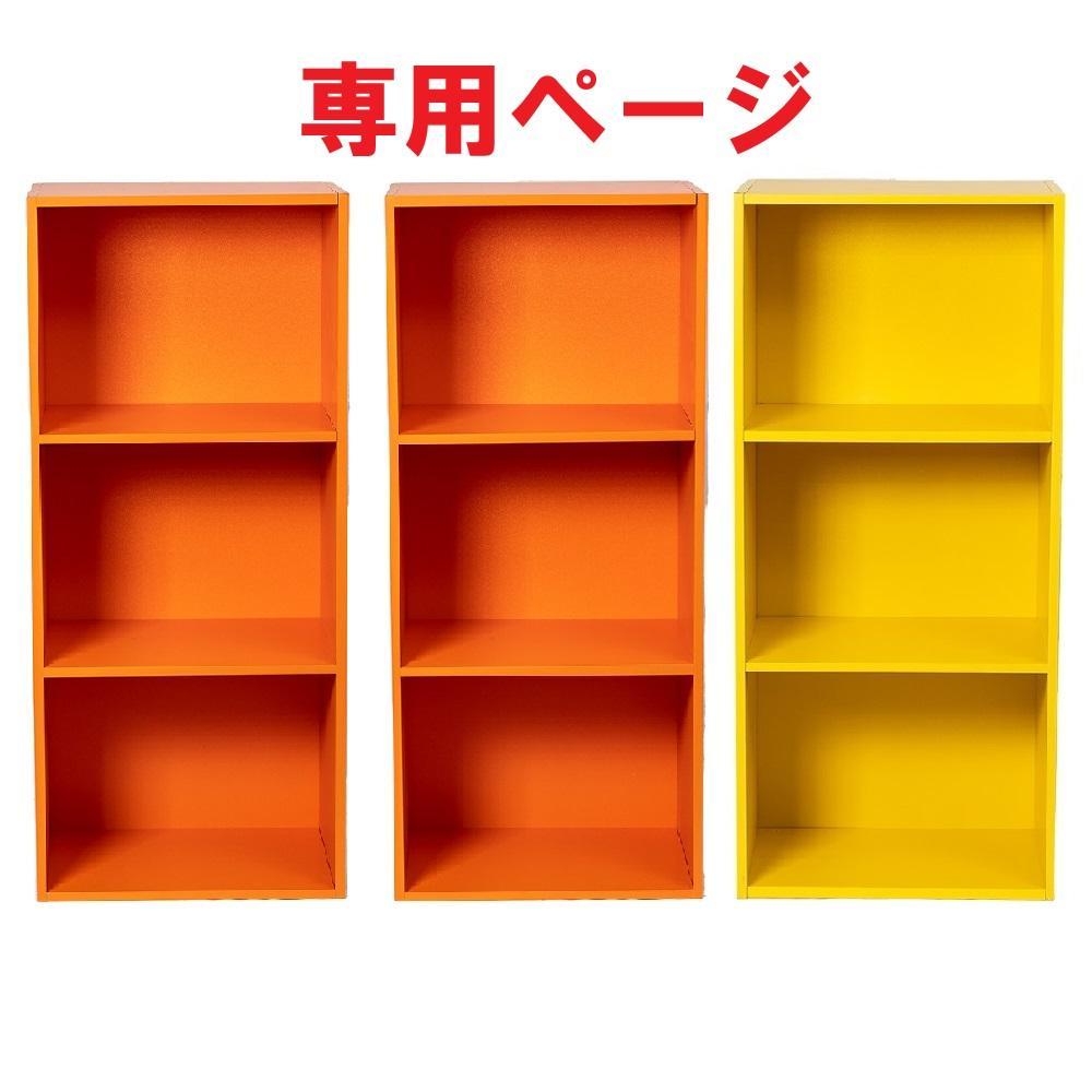 専用ページ　３段　３個（オレンジ　２、イエロー１）