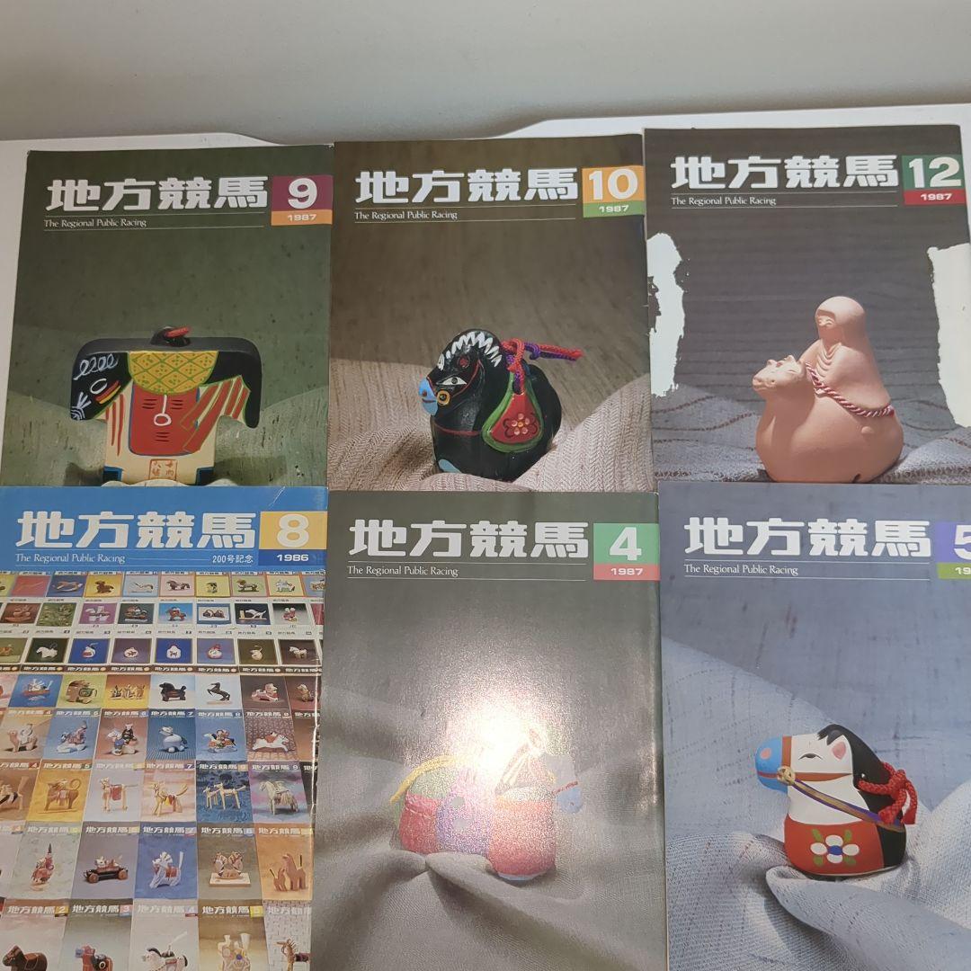 (非売品)月刊地方競馬 6冊セット