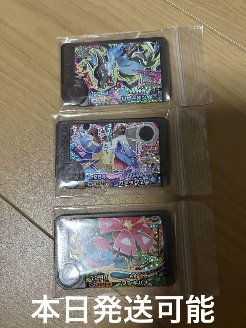 ポケモンフレンダ カメックス　フシギバナ　リザードンX 3点セット