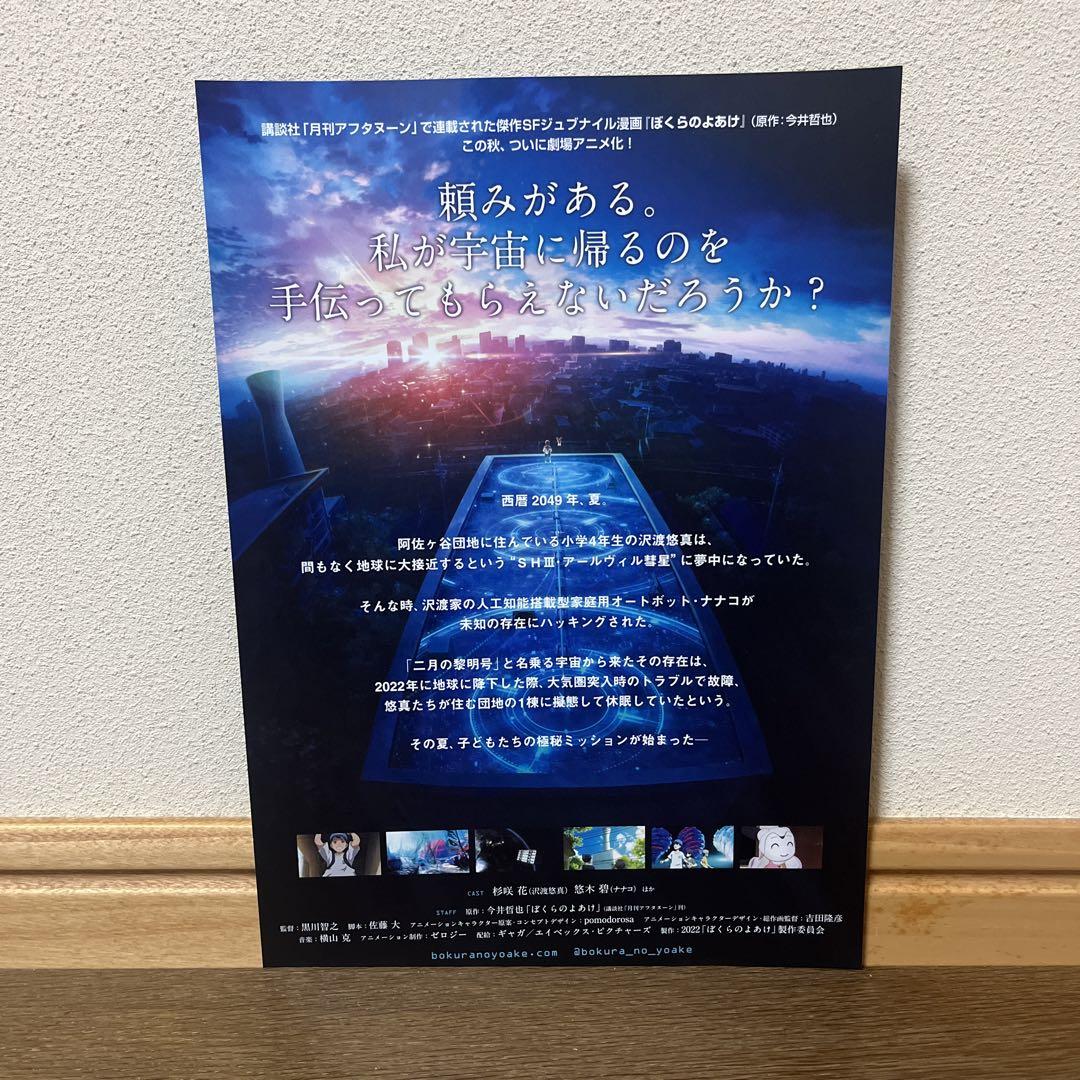 映画 ぼくらのよあけ フライヤー メルカリ