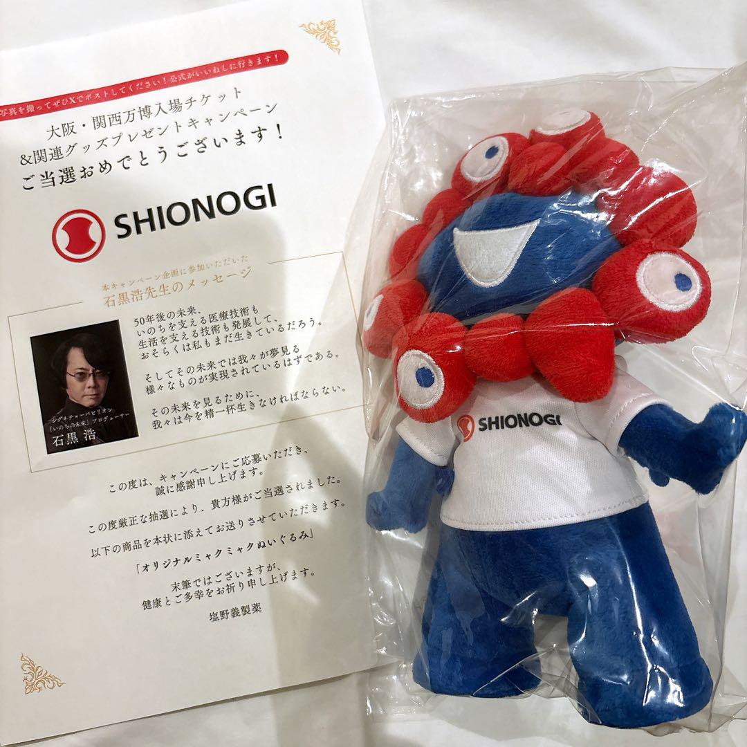 期間限定価格商品 新品未開封 非売品 ぬいぐるみ ミャクミャク 大阪・関西万博 ぬいぐるみ