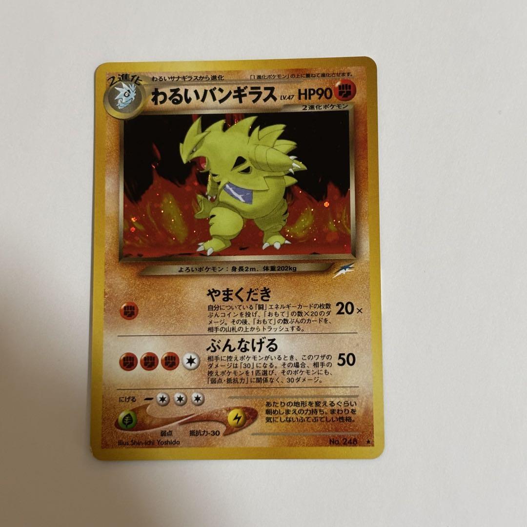 希少 旧裏 わるいバンギラス キラ ホロ ホイル ポケモンカード