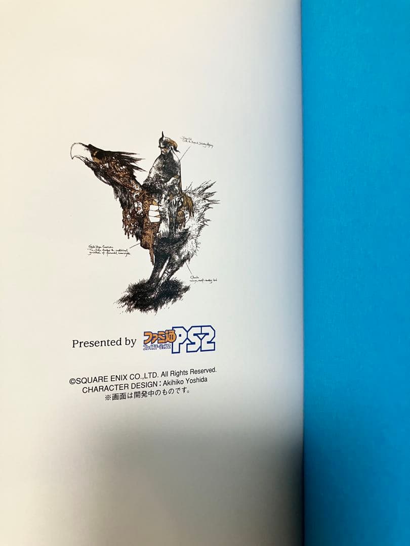 懸賞品 限定品 ファイナルファンタジー12 ファミ通PS2 設定資料集 FFⅫ