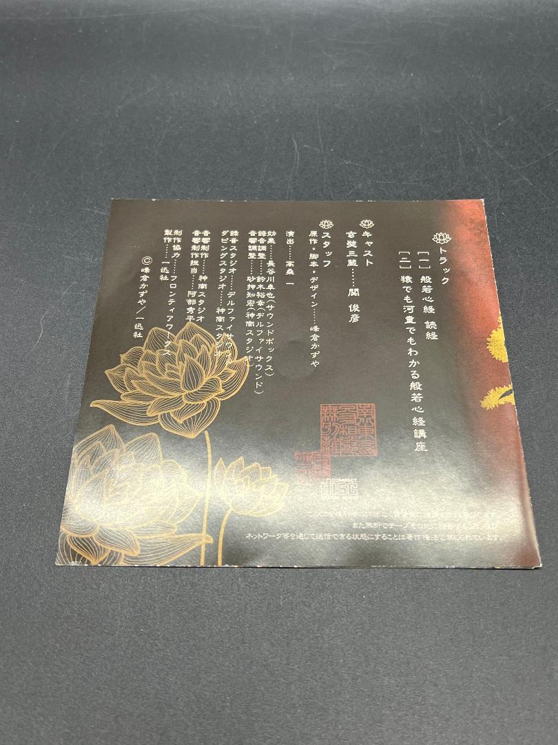 CD/最遊記 リロードブラスト 般若心経 読経