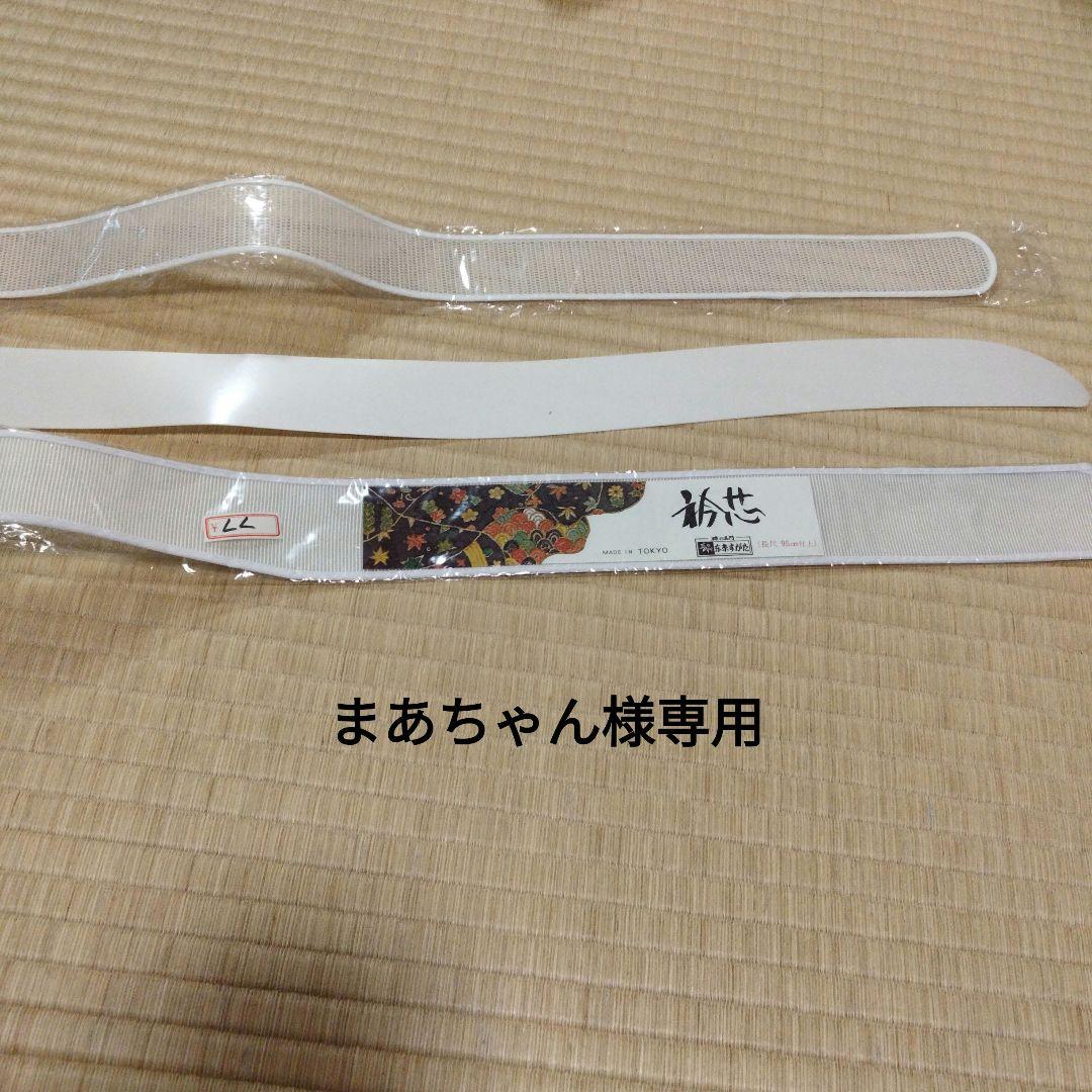 まあちゃん様専用　衿芯