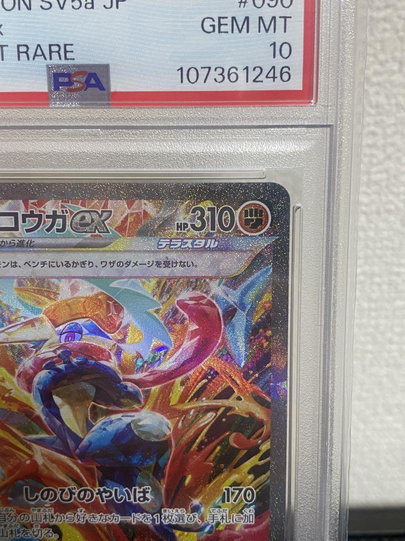 ゲッコウガEX SAR 【PSA10】