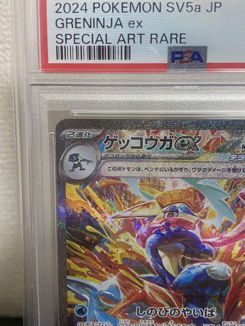 ゲッコウガEX SAR 【PSA10】