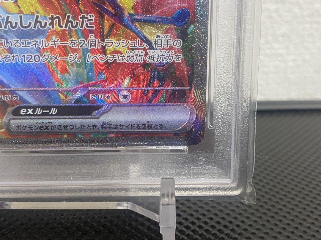 ゲッコウガEX SAR 【PSA10】