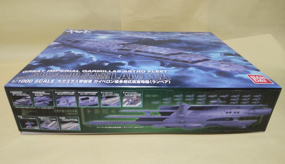 宇宙戦艦ヤマト2199 1/1000 ガイペロン級多層式航宙母艦 ランベア