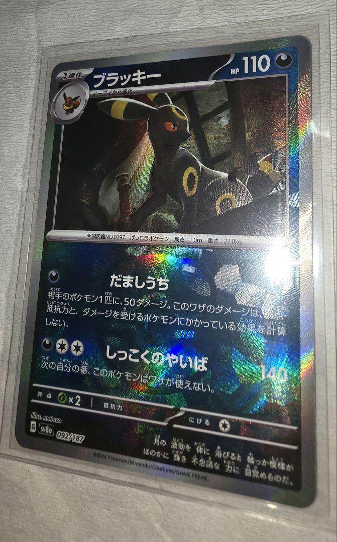 ポケカ テラスタルフェスex ブラッキー マスターボール