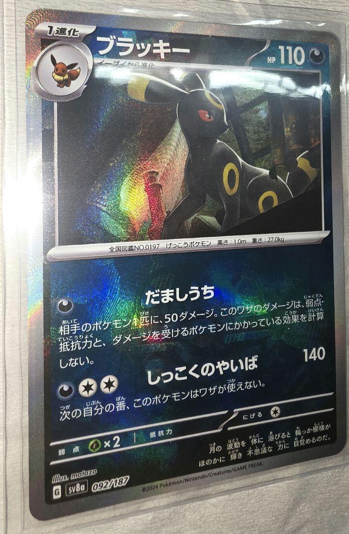 ポケカ テラスタルフェスex ブラッキー マスターボール