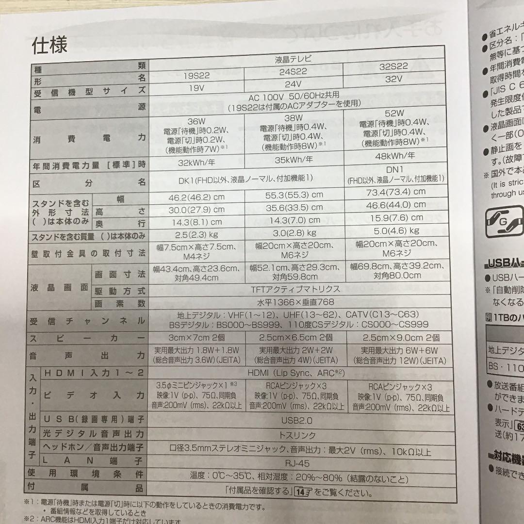 最終値下げ　東芝　REGZA   24インチ液晶テレビ　24S22