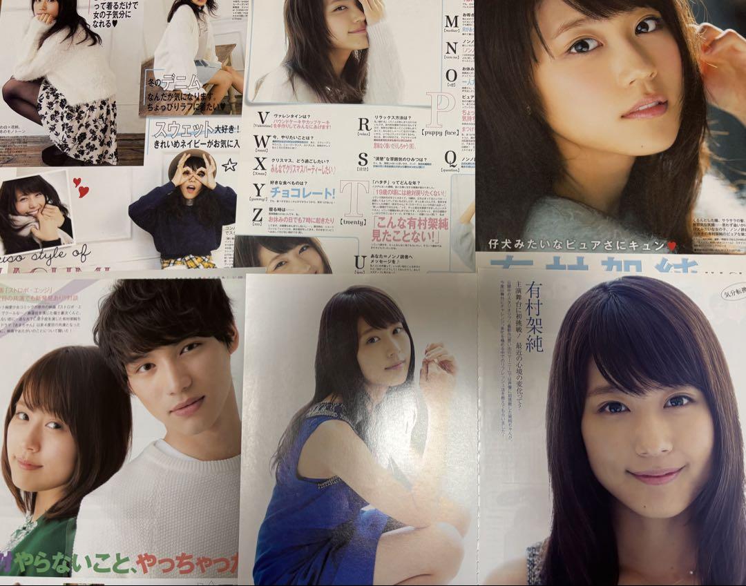 ▲有村架純▲切り抜き▲ 有村架純 切り抜き - メルカリ