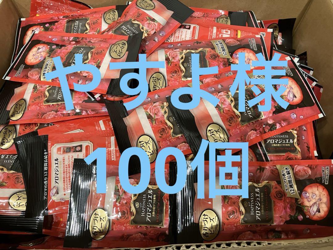 やすよ様専用