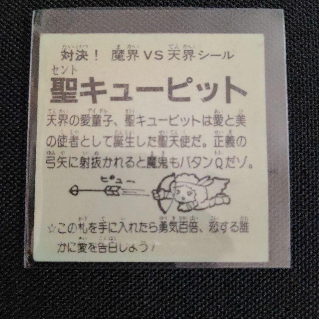 ドッキリマン 聖キューピット 画像2