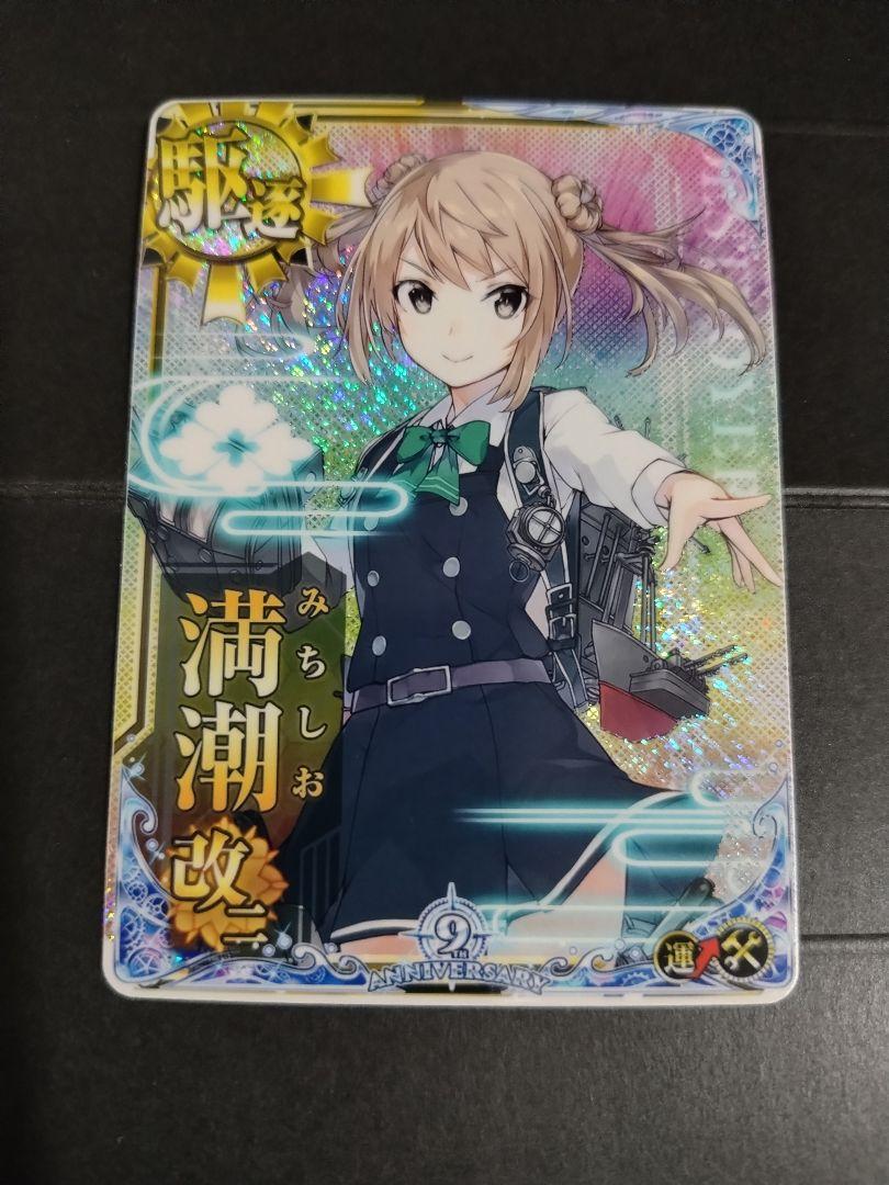 艦これアーケード　満潮改二ホロ　補強増設　9周年フレーム　艦これAC