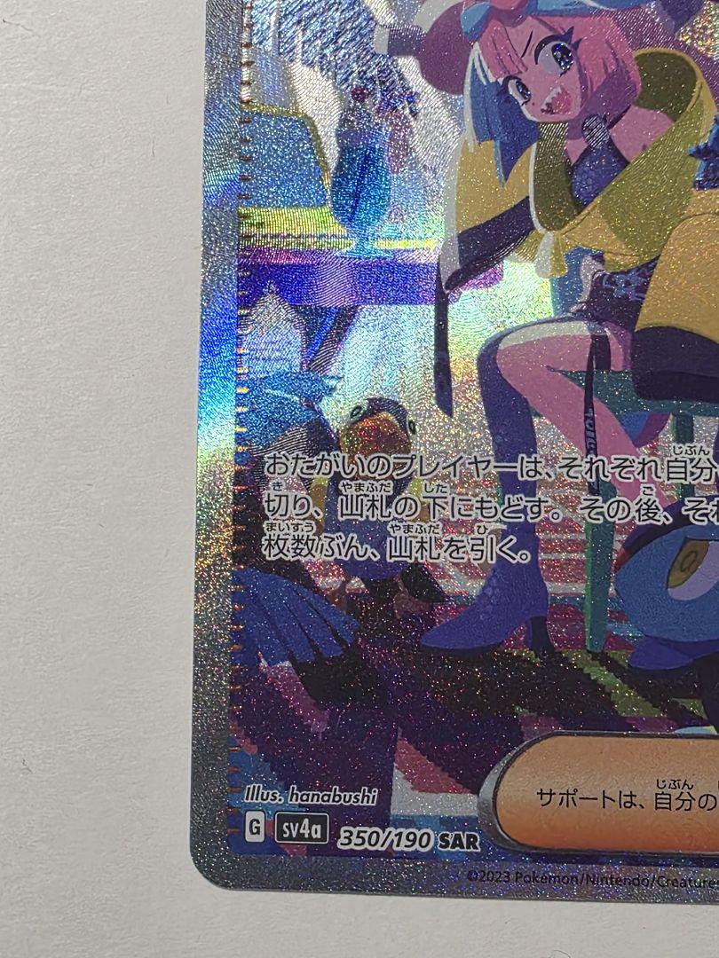 ポケモンカード　ナンジャモ　sar