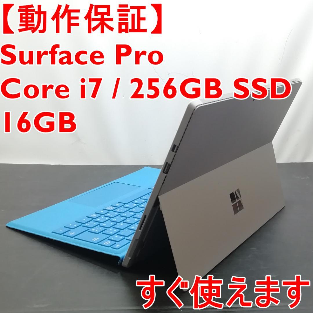 【動作保証】Surface Pro Core i7 16GB 256GB