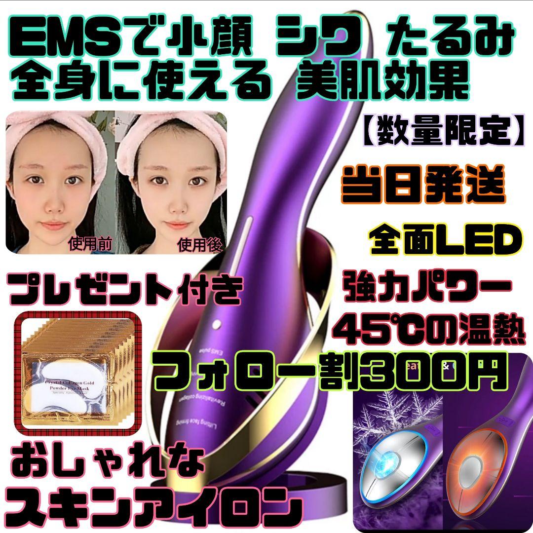 週末限定SALE‼️☆高級☆スキンアイロン美顔器♡リフトアップ美肌★小顔効果❣️