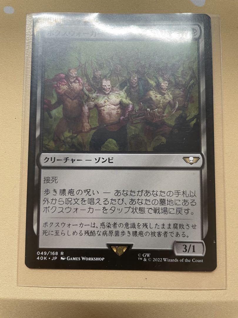 ポクスウォーカー 日本語 mtg - メルカリ