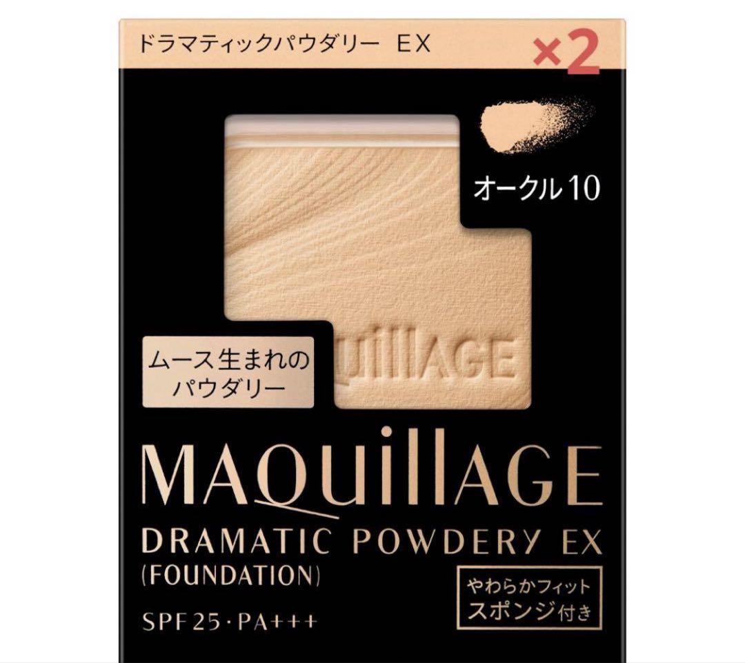 【3/23迄】マキアージュドラマティックパウダリーEXオークル10レフィル2個