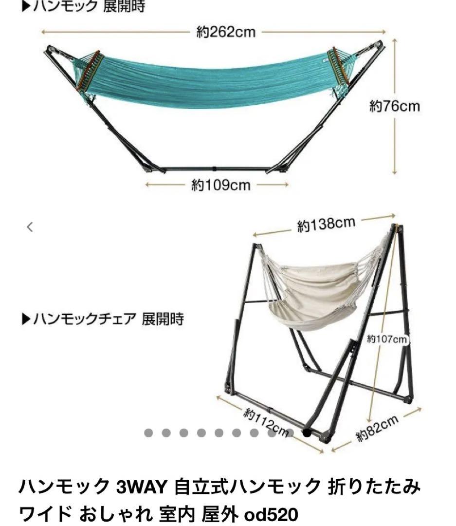 【開封済み・未使用品】ハンモック 3WAY 自立式ハンモック 折りたたみ