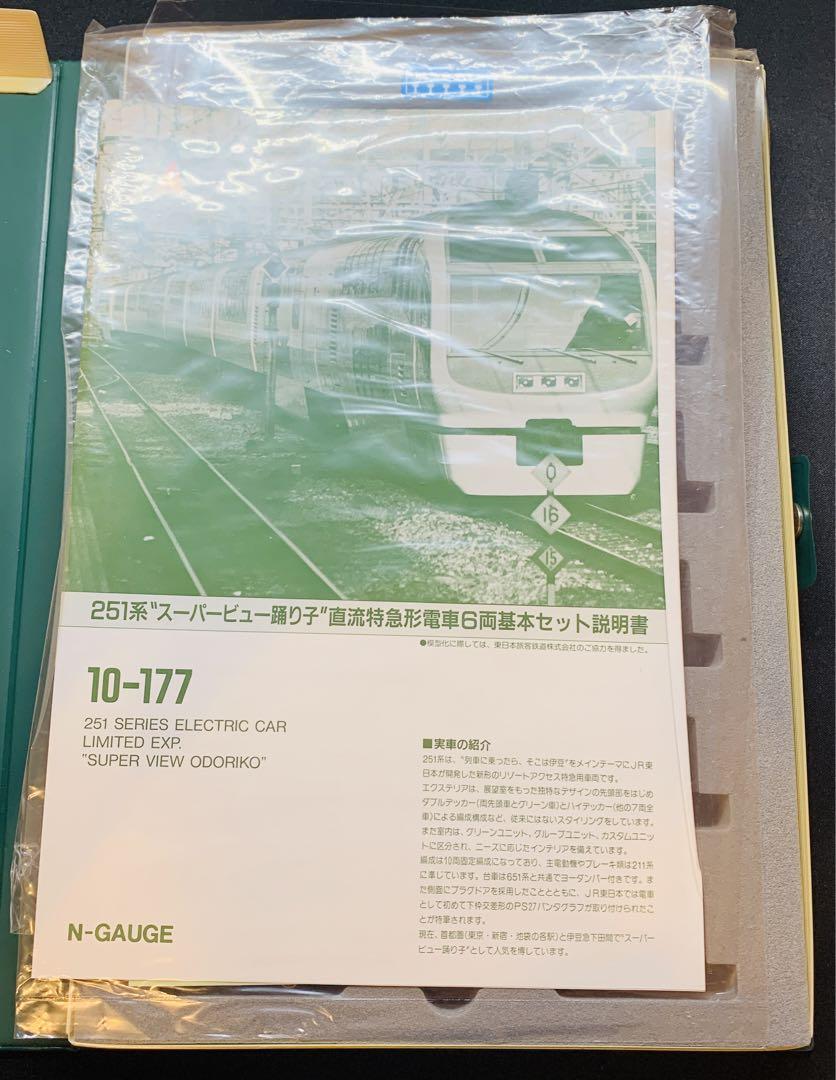 Nゲージ　KATO 10-177 251系スーパービュー踊り子　直流特急形電車