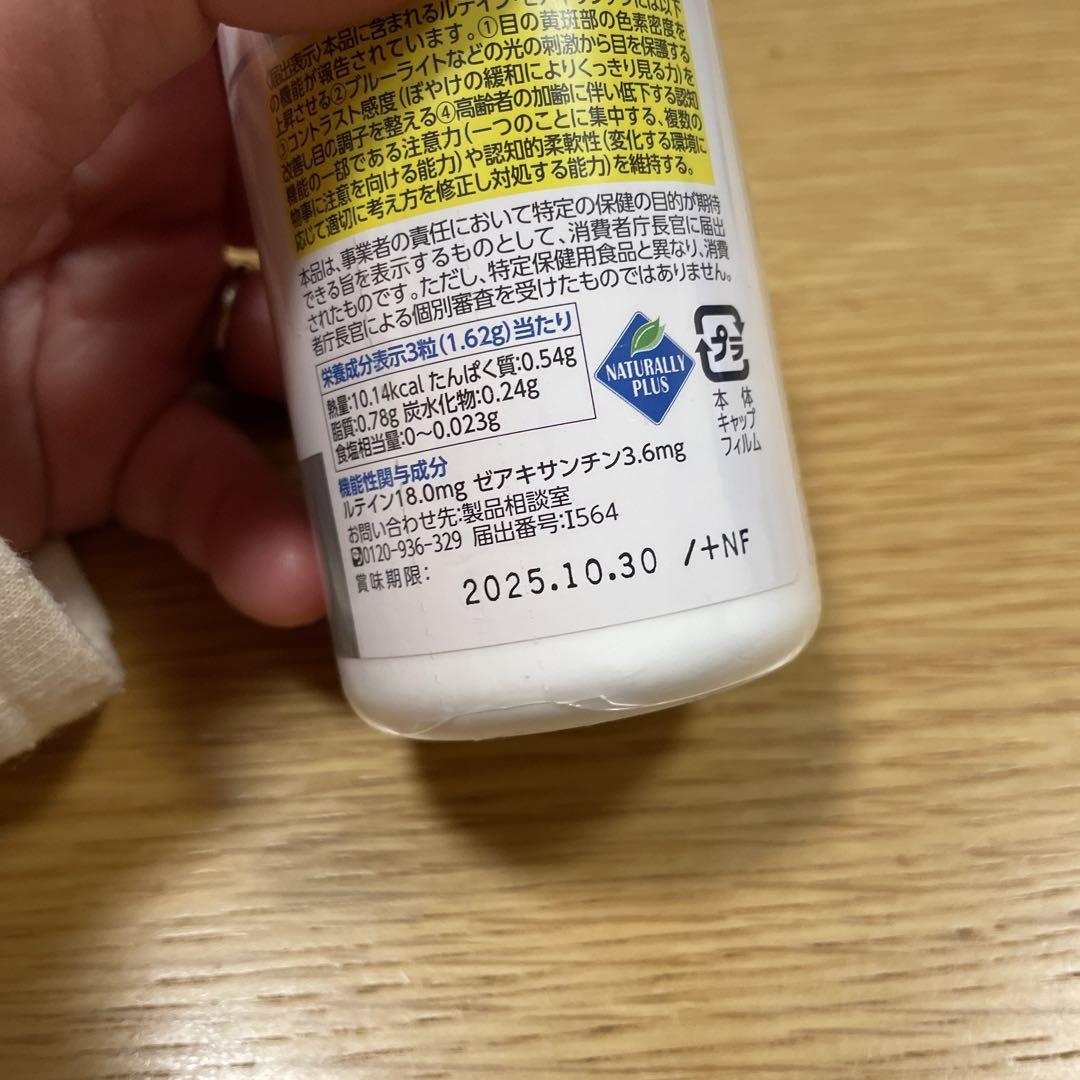 ナチュラリープラス　ルテイン　新品