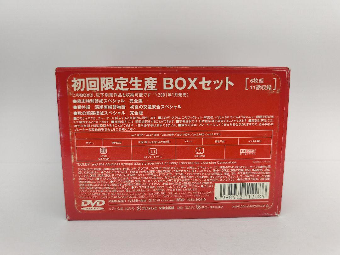 踊る大捜査線 BOXセット〈限定盤・6枚組〉