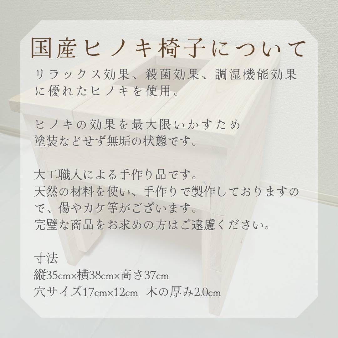 【新品】よもぎ蒸し6点セット　国産ヒノキ椅子　檜　もよぎ