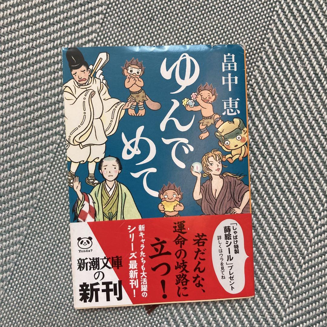 畠中恵 12冊セット - メルカリ