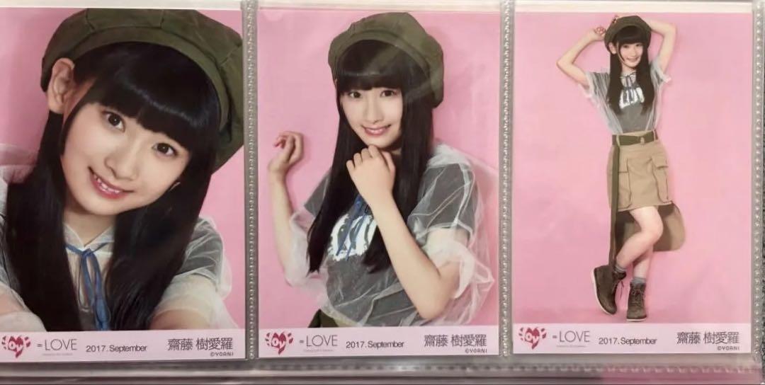 イコラブ 齋藤樹愛羅 生写真 まとめ売り - メルカリ