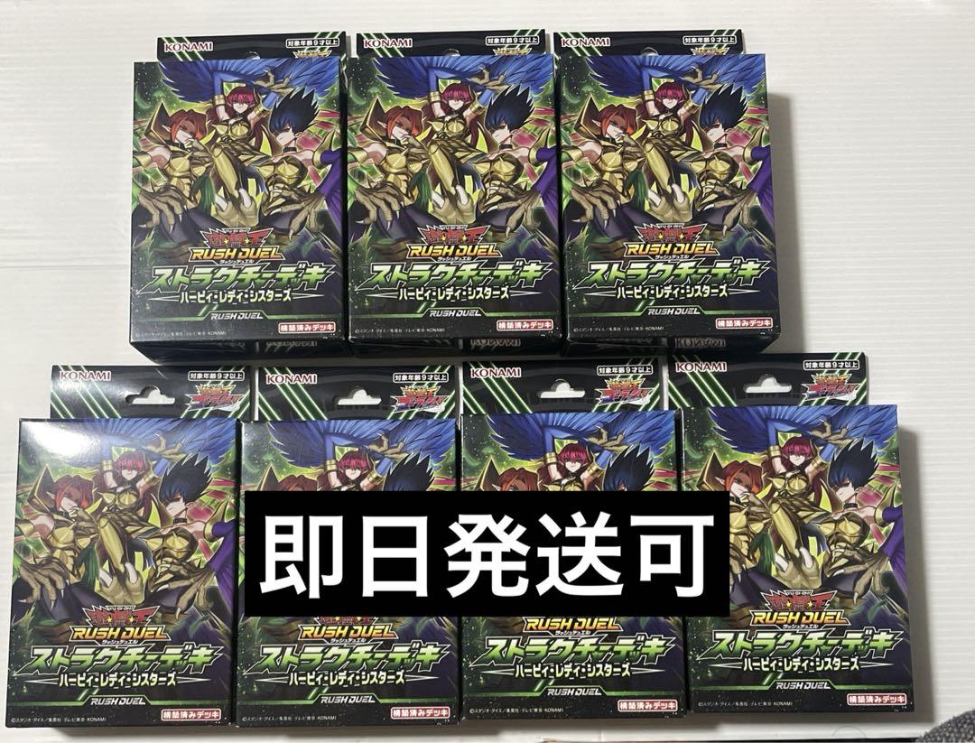 遊戯王ラッシュデュエル　ハーピィ・レディ・シスターズ 7箱