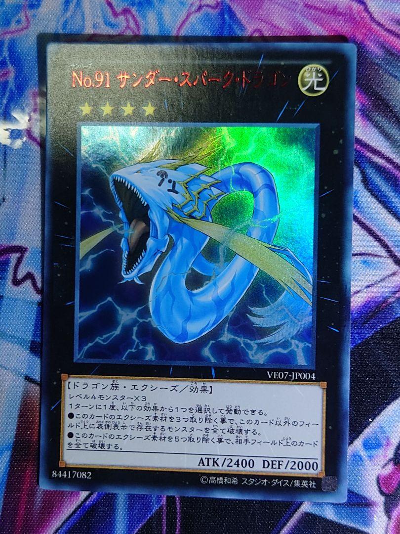 遊戯王 No.91 サンダー・スパーク・ドラゴン - メルカリ 遊戯王 No.91 サンダー・スパーク・ドラゴン - メルカリ