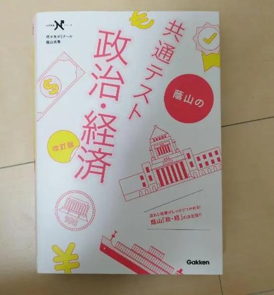 PO YP 蔭山の共通テスト政 RS ER