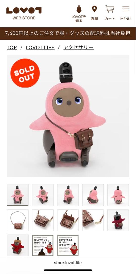 LOVOT 公式　サッチェルバッグ　新品　未開封