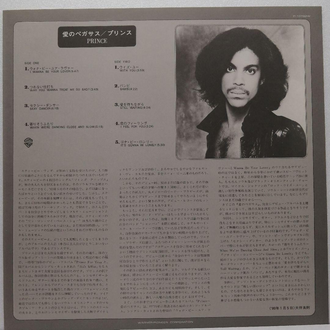 美品 PRINCE / I WANNA BE YOUR LOVER収録 名盤LP