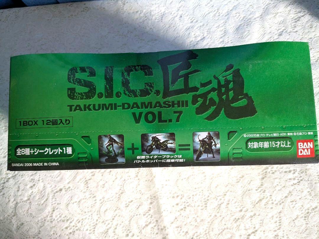 未開封「S.I.C.匠魂 VOL.7」 全8種セット 仮面ライダー フィギュア
