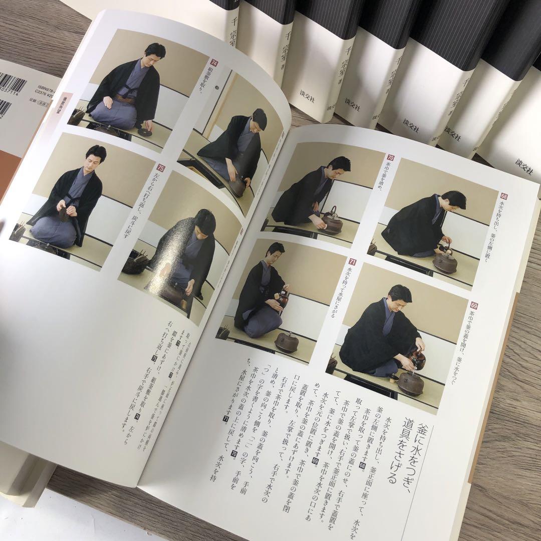 5冊セット 裏千家茶道 点前教則 千 宗室 著 裏千家茶道点前教則 茶道教則本 茶道 裏千家 千宗室 著 点前教則