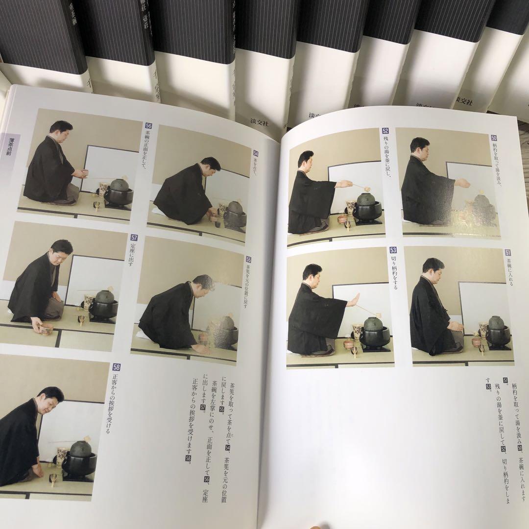 5冊セット 裏千家茶道 点前教則 千 宗室 著 裏千家茶道点前教則 茶道教則本 茶道 裏千家 千宗室 著 点前教則