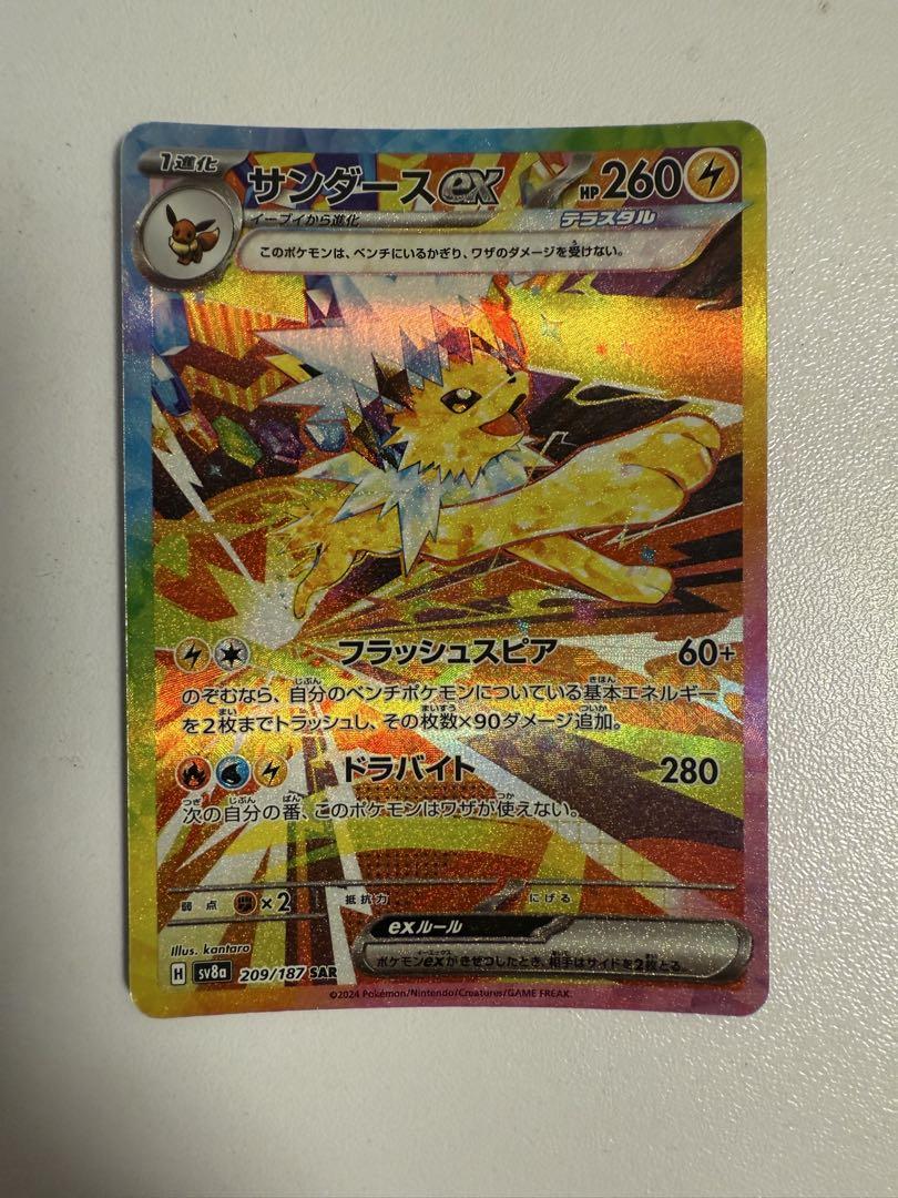 ポケモンカード リーフィア エーフィ サンダースex SAR
