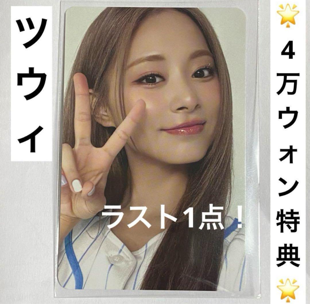 TWICE ツウィ HOME 9ROUND ペンミ popupトレカ