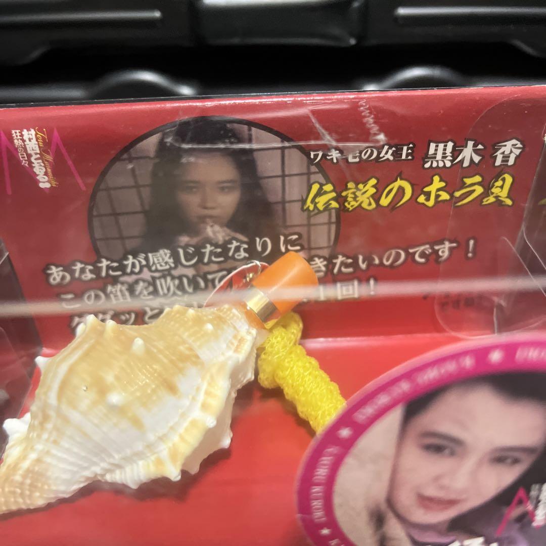 黒木香 