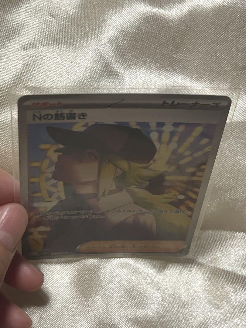 N の筋書き　SAR ブラックボルト　ホワイトフレア　ポケモンカード